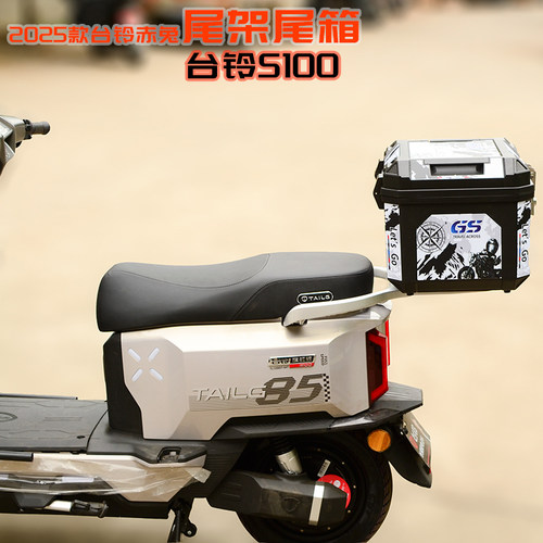 台铃赤兔S100铝合金尾架尾箱