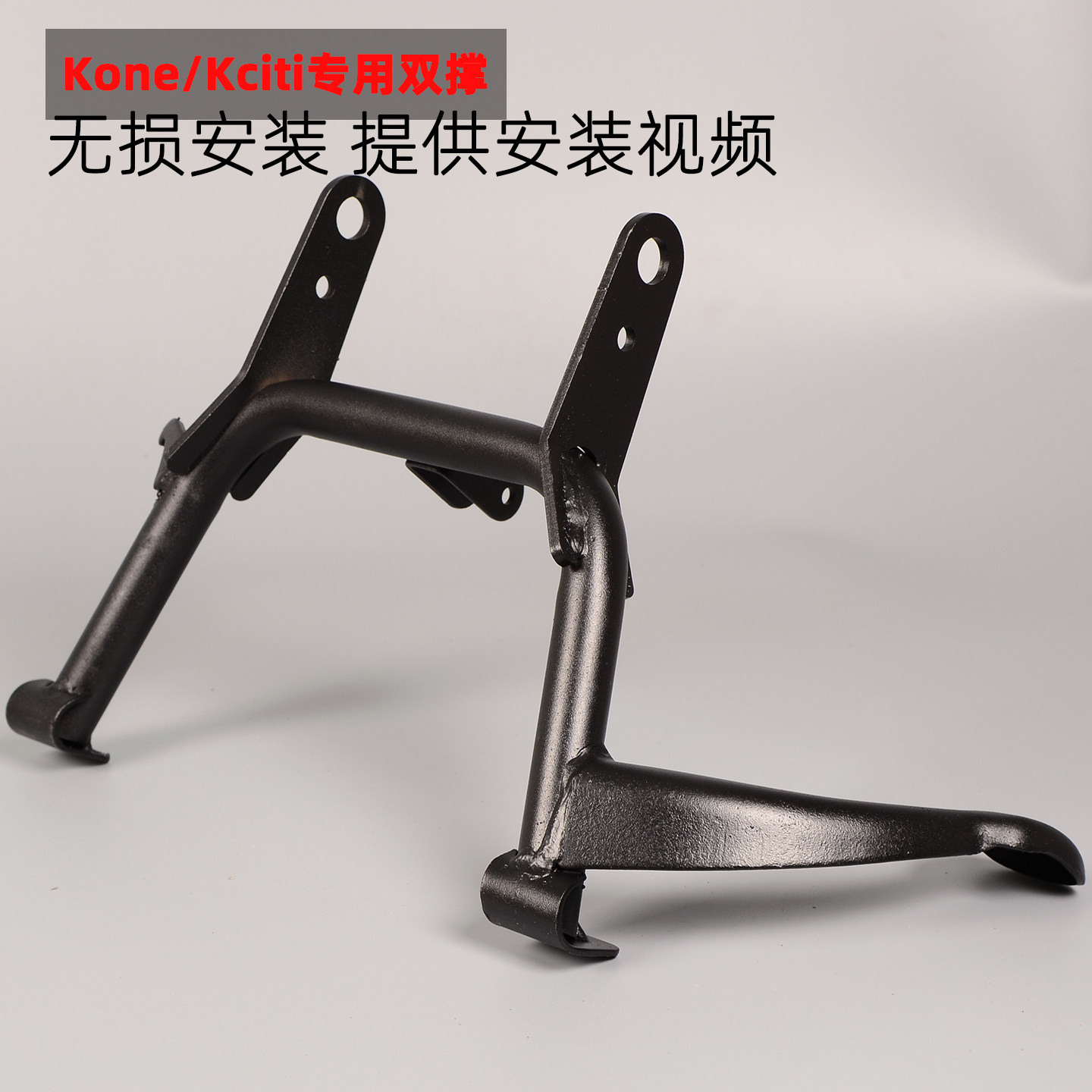 适用小牛K系列大撑支架图片