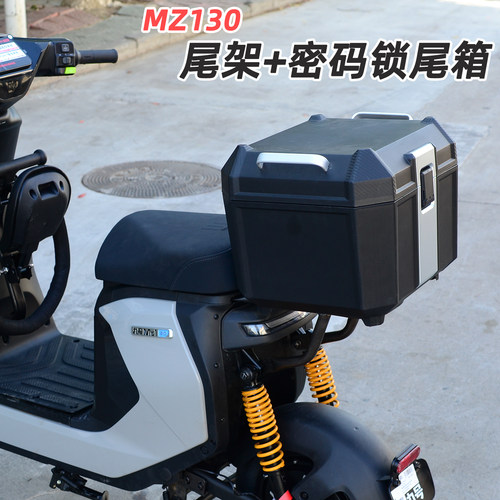适用九号MZ130密码锁尾箱