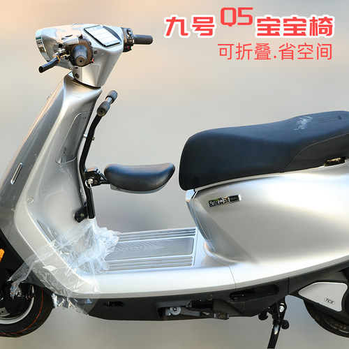 适用九号电动车Q580C85C儿童椅