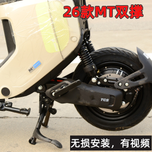 适用小牛2026款新款MT电动车双撑大撑中撑 大脚架 双边撑改装配件