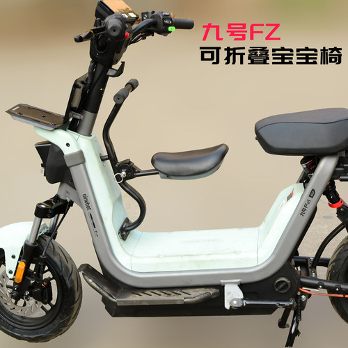 适用九号FZ1电动车围栏宝宝椅