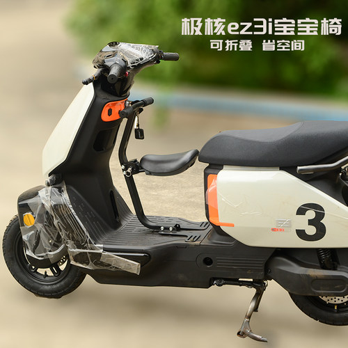 适用极核ez3i周边电动车配件