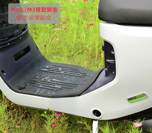 小牛新款电动车ML Mt mqil脚垫 脚踏垫 橡胶包边防水垫改装配件