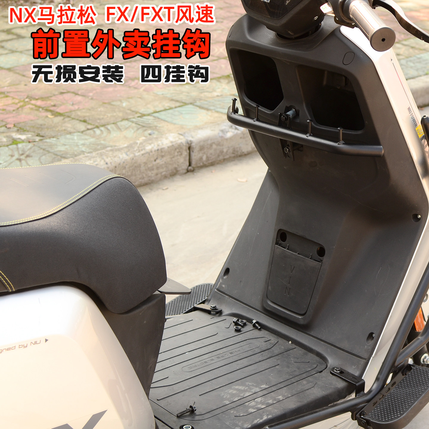 适小牛NX/FX/FXT/NXT/NT外卖挂钩图片