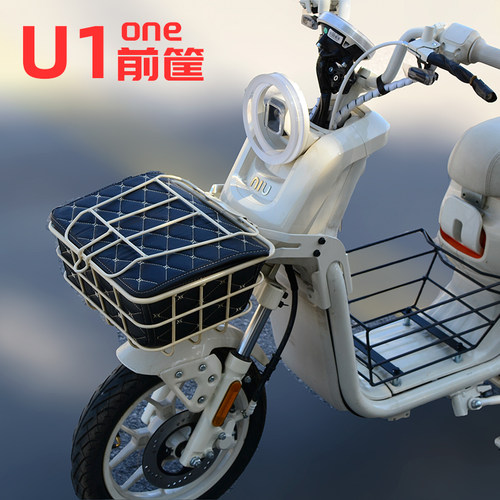 适用小牛U1one带盖前筐前篮