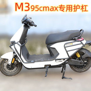 适用九号M395cmax护杠9号M3前保险杠m95c+电动车防撞杠改装后尾架