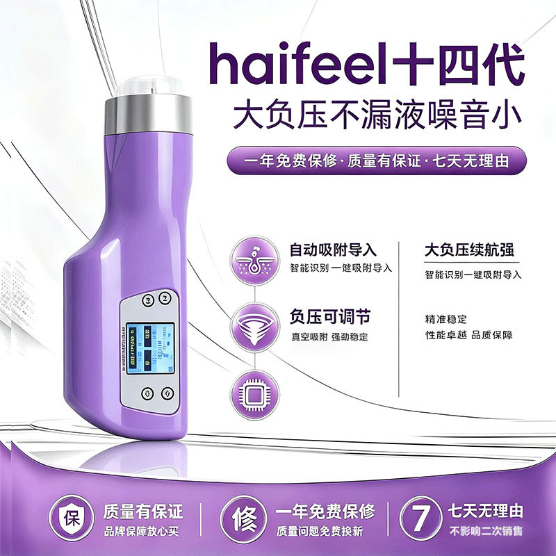 海菲14代全自动负压水光机