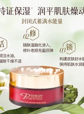 Premie普蜜儿百香果身体乳秋冬换季保湿润肤霜