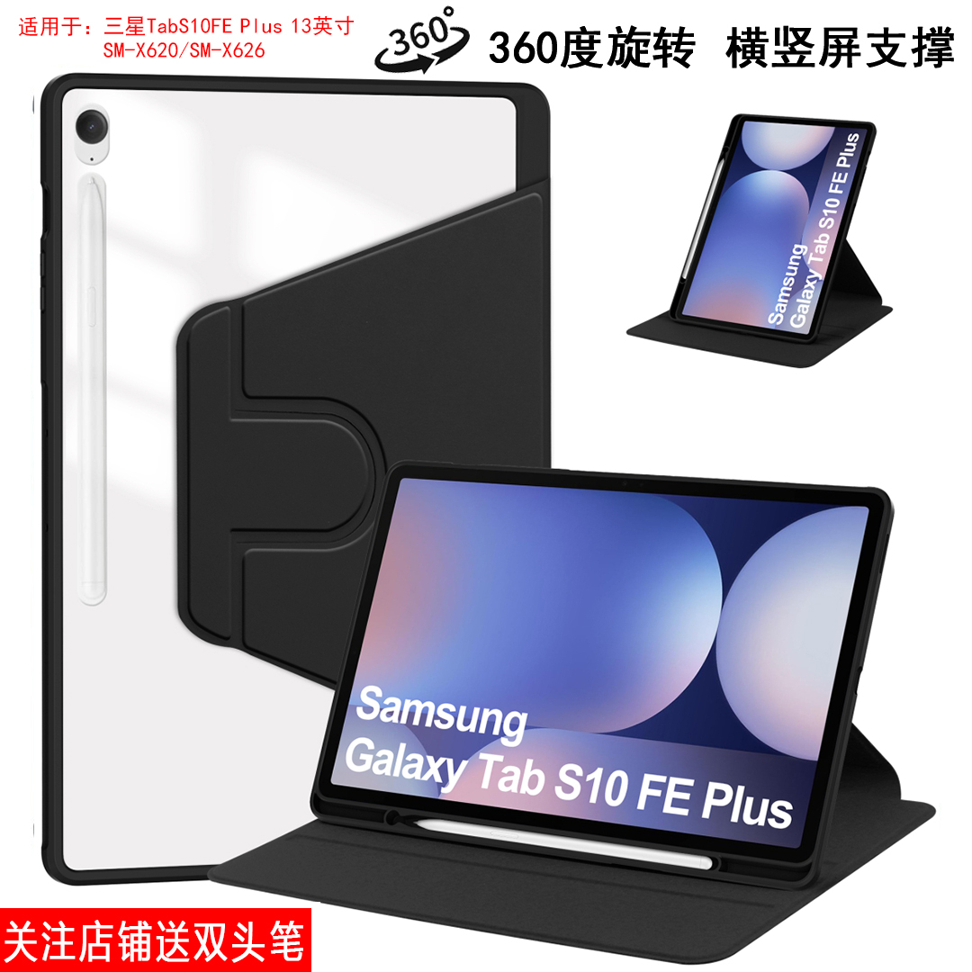 适用三星Tab S10FE Plus旋转保护套TabS10fe+带笔槽平板皮套13英寸SM-X620/SM-X626横竖屏支撑外壳