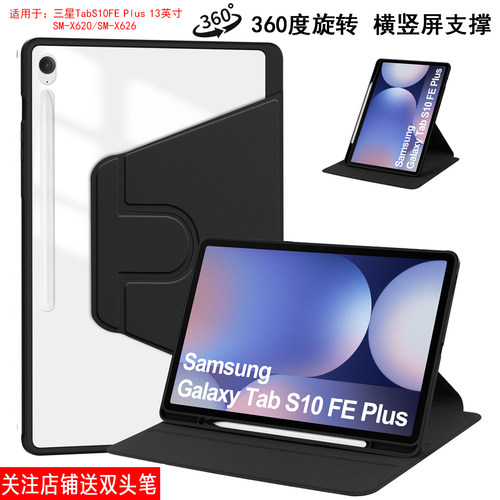 适用三星Tab S10FE Plus旋转保护壳套TabS10fe+带笔槽平板皮套13英寸SM-X620/SM-X626横竖屏支撑外壳