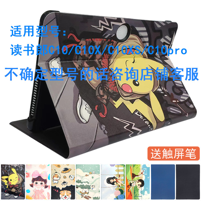 适用读书郎C10XS/C10pro学习机可爱卡通保护套c10/c10X学生家教平板轻薄防摔皮套支撑外壳图片
