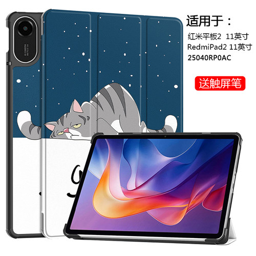 适用2025款红米平板2保护套11英寸小米RedmiPad2简约卡通保护壳25040RP0AC三折折叠支撑外壳