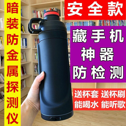 藏手机藏手机水杯神器防检查学校