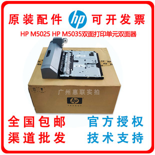 M5035双面打印单元 M5025 双面器 惠普HP5200双面打印单元