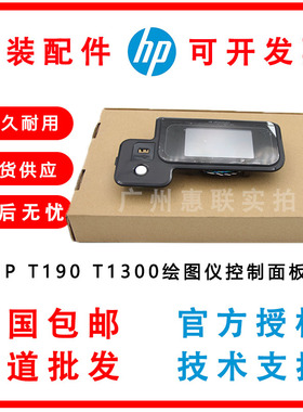 原装HP T790 T1300 T2300绘图仪液晶屏 控制面板CN727-67019