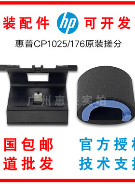 全新原装惠普175 176 1025HPCP1025 M176n177fw 纸盒搓纸轮进纸轮