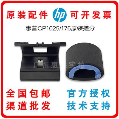 全新原装惠普175 176 1025HPCP1025 M176n177fw 纸盒搓纸轮进纸轮