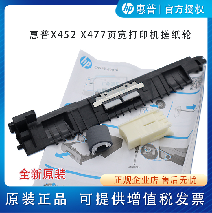 惠普HP452X476X477X451搓纸轮
