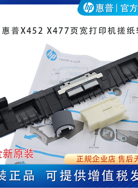 全新原装惠普HP452dn 476 477 577dw X451 576 551 552 557搓纸轮