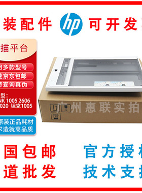 适用 惠普HPtank2606sdw扫描平台2605DW tank2606SDN扫描组件