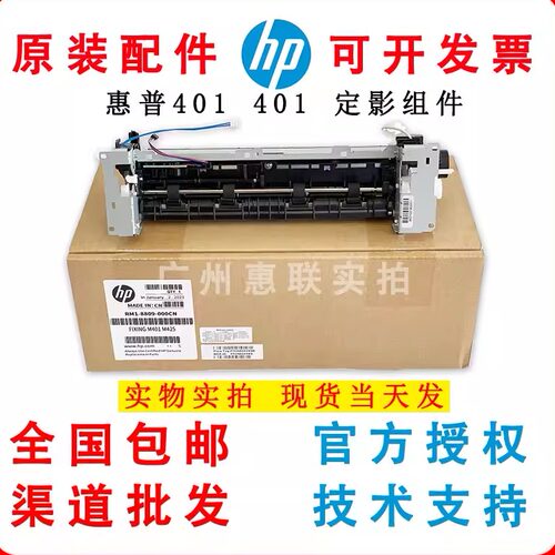 惠普HP2055D加热组件HP2055DN定影 HP400M401定影器M425加热组件