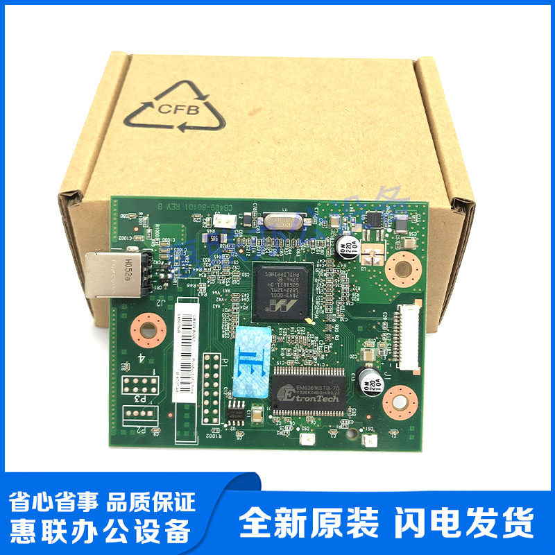 原装惠普HP1020 主板1018 1010 1120接口板 1020plus 1120N驱动板