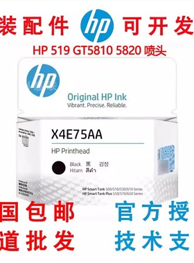 原装惠普GT53 52 518喷头墨盒HP5820 310 410 5810 3jb06AA打印头