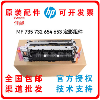 全新原装佳能LBP MF735 732 742 746 654 663 653 定影器加热组件