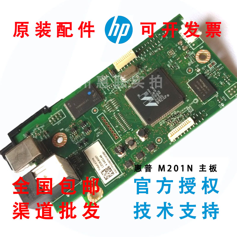 全新原装适用于惠普HP M201N M201DW M202DW M202DN主板接口板