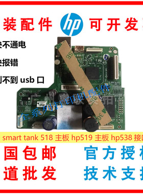 惠普HP Smart Tank511 510 516 518 519 515 538 531 508主板电源