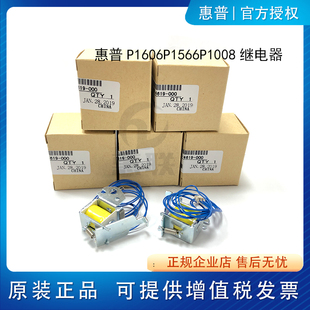 P1008 P1606 M201 M1212M1213继电器离合器 P1566 适用惠普原装