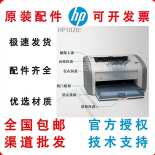 适用惠普 hp1020 1020 1018 1020plus托纸板 打印机纸盒外壳前门