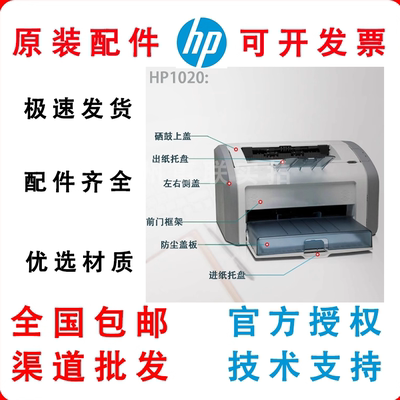 适用惠普前面板外壳