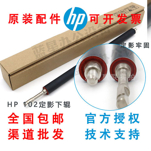 HP107/102/108定影下辊 MFP135/135 M178/179/118/108/136加热辊