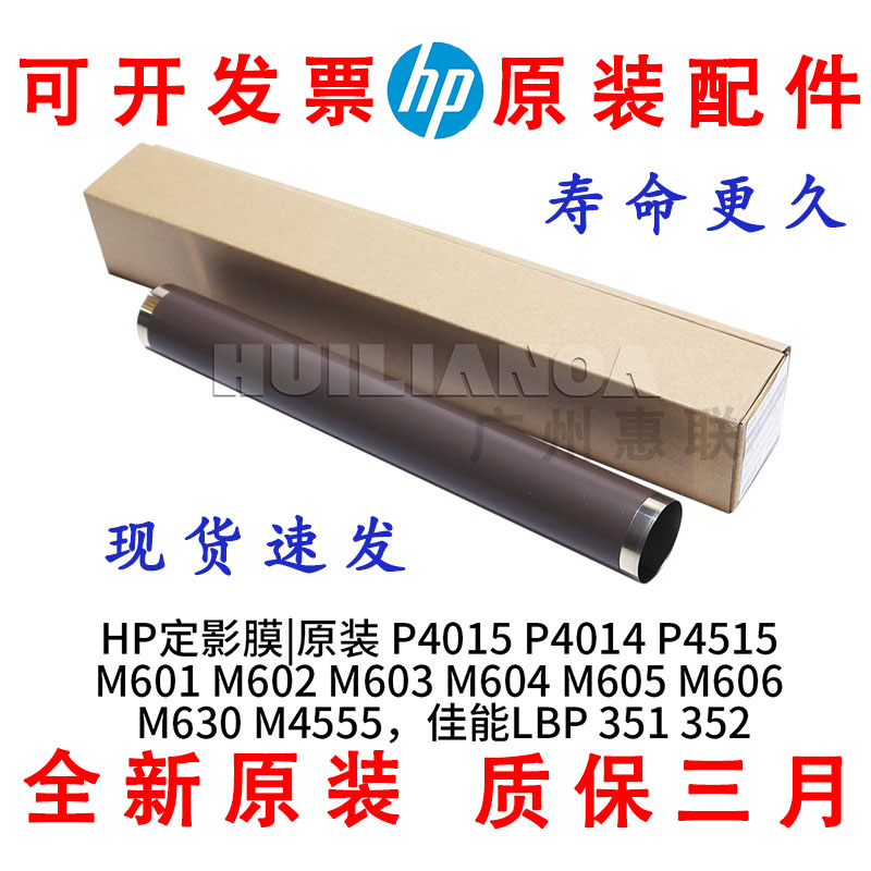 全新适用惠普HP4015定影膜4515 600 601 602 605加热膜M630 M4555