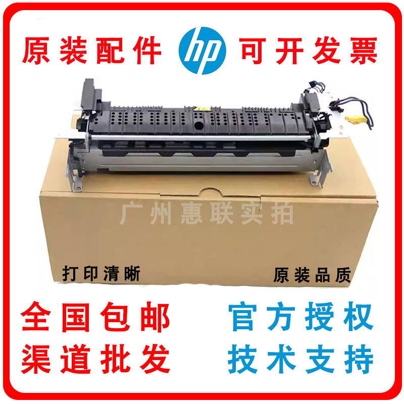 惠普403定影组件 HP403D加热组件 HPM426 427 404 405 402 热凝器