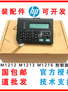 适用惠普HPM1212 1213 1216中文显示屏 按键板 控制面板支架 卡子