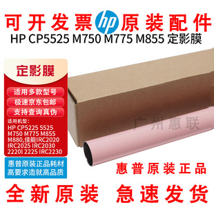 惠普HP5525定影膜cp5225 830 M750 M806 LBP9100加热膜 M775 原装