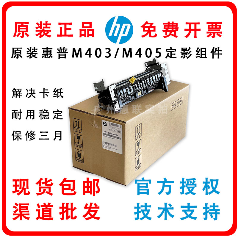 原装惠普403D定影组件 HPM426 427 404 405 402 加热组件 热凝器