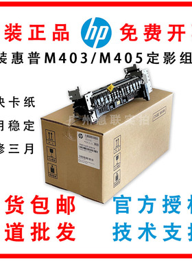 原装惠普403D定影组件 HPM426 427 404 405 402 加热组件 热凝器