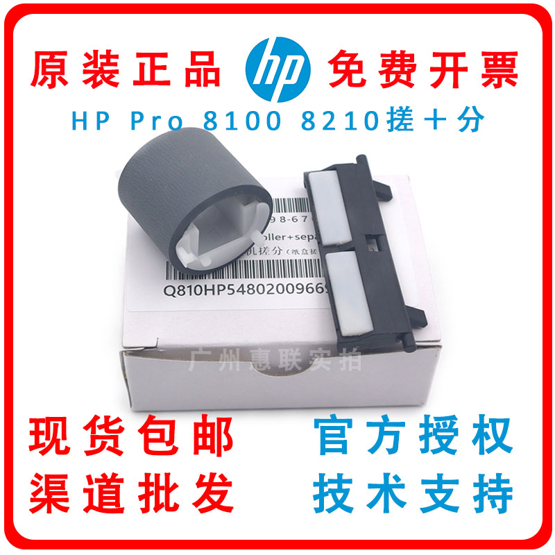 适用HPPro 8100 8210 8610 8620 8630 8640 8710 8740  分页器