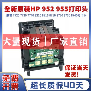 惠普HP955 953喷头 7740 7730 7720 8720 8730 8740 8210打印机头