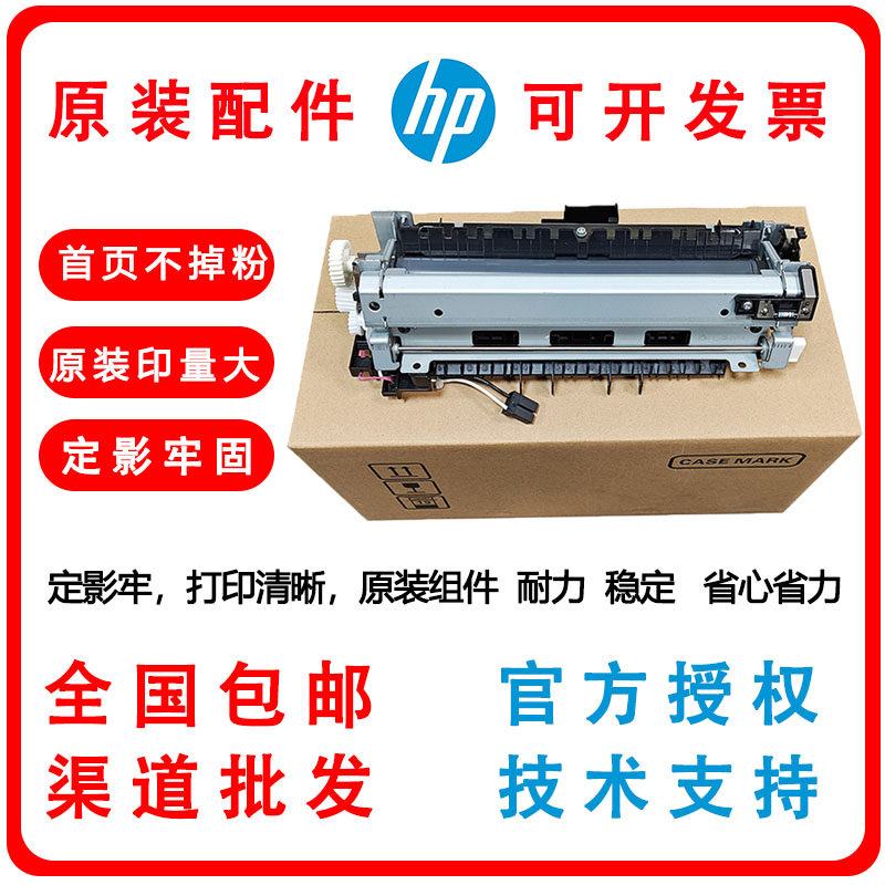 原装惠普P3015加热组件 HP3015定影组件 佳能LBP6750 6780 热凝器