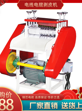 剥线机废旧电线电缆铜线去皮机剥皮机扒皮机全自动电动家用多功能