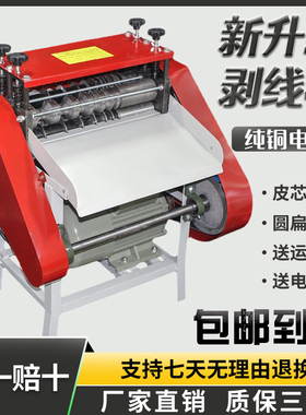 剥线机废铜线家用电线电缆电动去皮机全自动