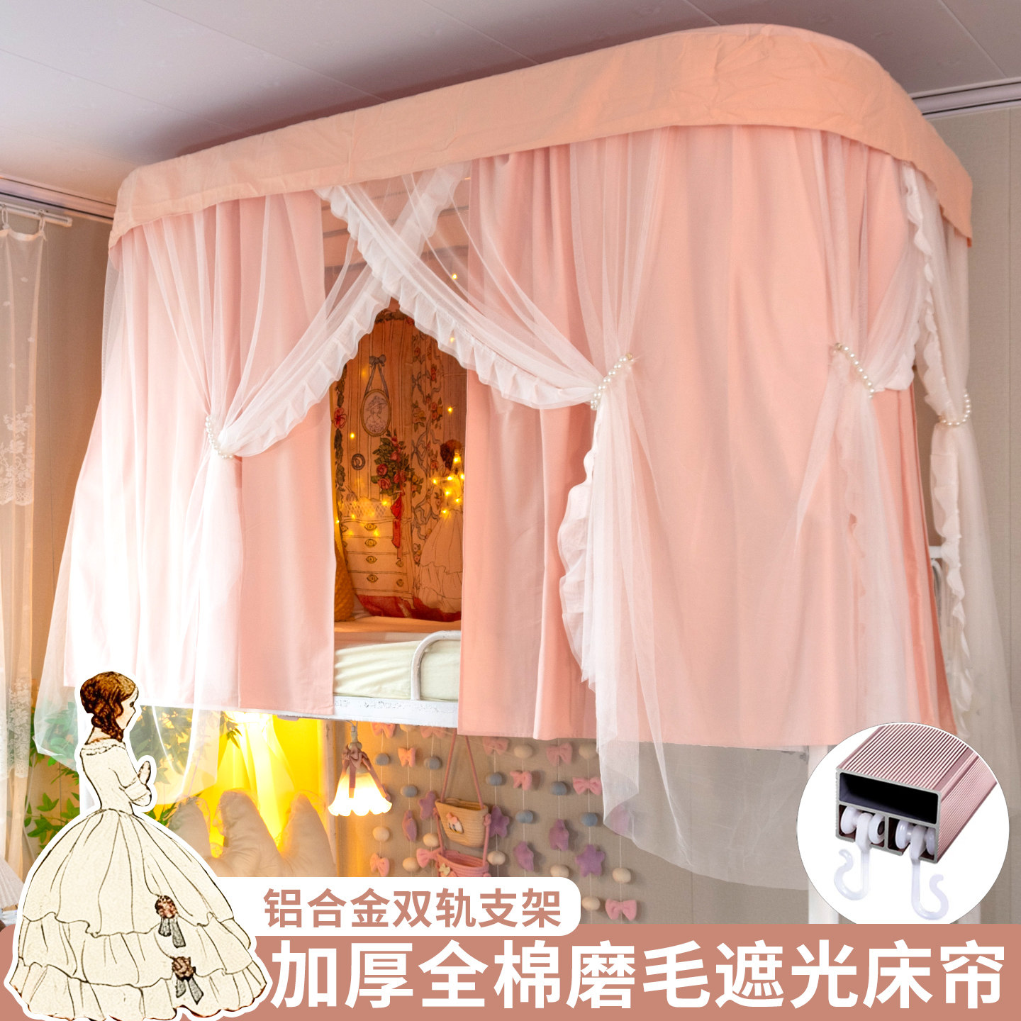 学生宿舍上铺u型导轨一体全包交叉蚊帐全棉加厚磨毛遮光健康床帘