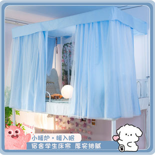 学生宿舍男女上下铺通用透气三开门分片式无涂层床帘