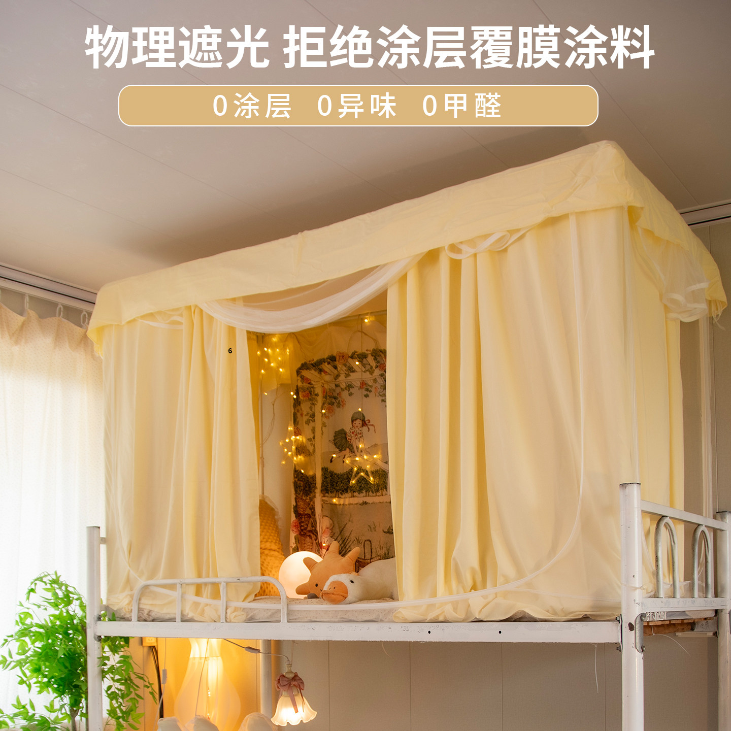 学生宿舍男女生通用上铺全包围纯棉纯色无涂层全棉加厚磨毛床帘