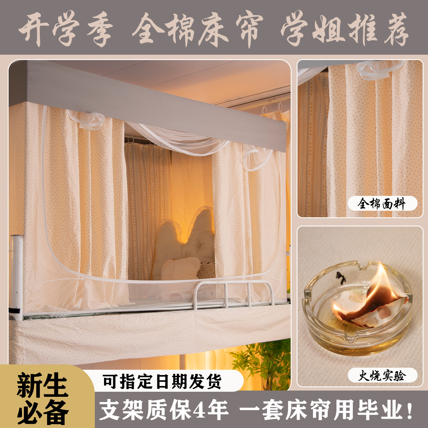 书写时光全包围学生宿舍一体蚊帐全棉床帘纯棉女生床遮挡帘床幔